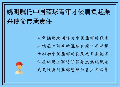 姚明嘱托中国篮球青年才俊肩负起振兴使命传承责任