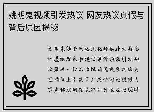 姚明鬼视频引发热议 网友热议真假与背后原因揭秘