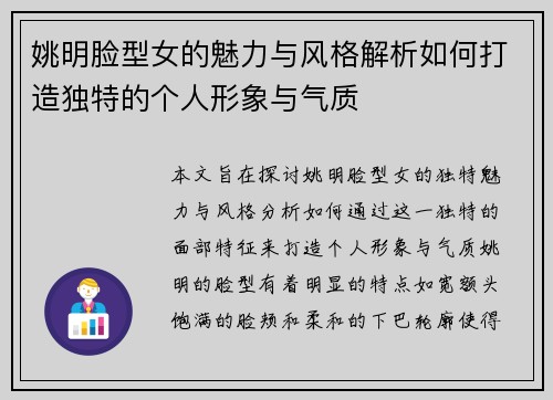姚明脸型女的魅力与风格解析如何打造独特的个人形象与气质