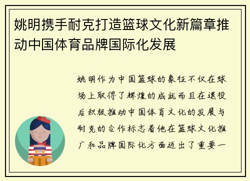 姚明携手耐克打造篮球文化新篇章推动中国体育品牌国际化发展