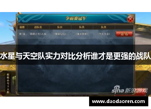 水星与天空队实力对比分析谁才是更强的战队