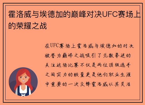 霍洛威与埃德加的巅峰对决UFC赛场上的荣耀之战