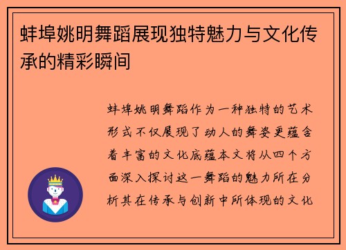 蚌埠姚明舞蹈展现独特魅力与文化传承的精彩瞬间